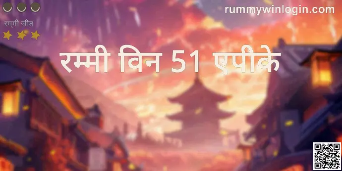 Rummy Win 51 APK Official Banner