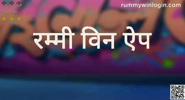 rummy win app review India 2025