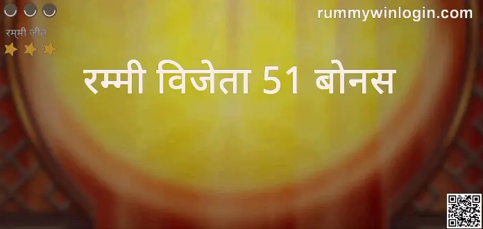 Rummy Winner 51 Bonus Real Review and Security