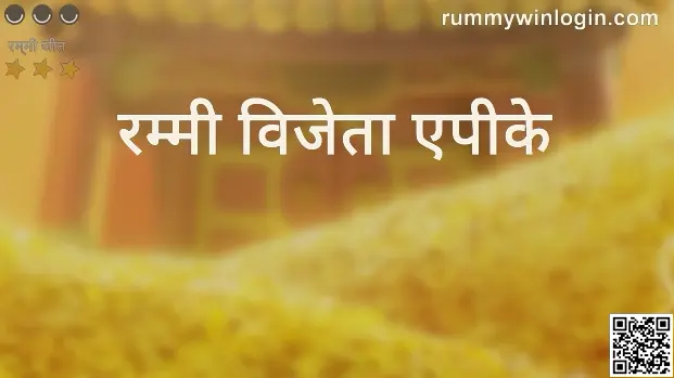 Rummy Winner APK Withdrawal Review 2025 for Indian Users