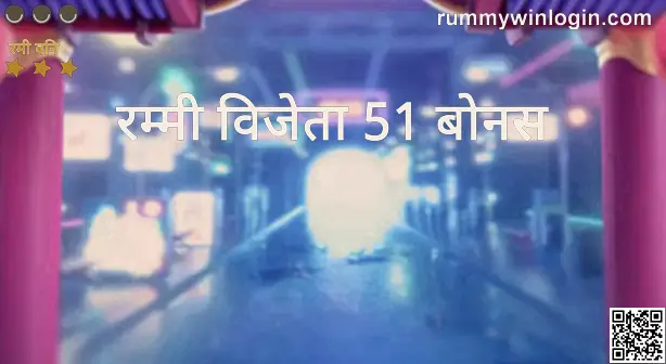 Rummy Winner 51 Bonus Real Review and Security