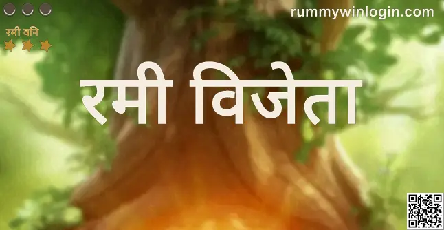 Rummy Winner Withdrawal Problem 2025 India Review